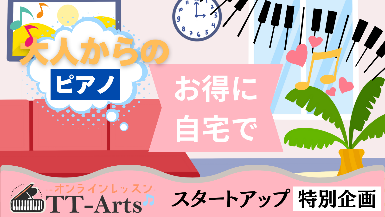 大人でも手軽に始められる！🎹オンラインピアノ教室の魅力とお得な料金プラン💰